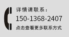 點擊查看更多聯(lián)系方式